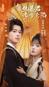 陛下，你的仇人不对劲，复仇暴君步步沦陷