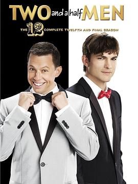 好汉两个半第十二季